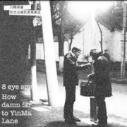 Review: 8 Eye Spy - How Damn Far To YinMa Lane